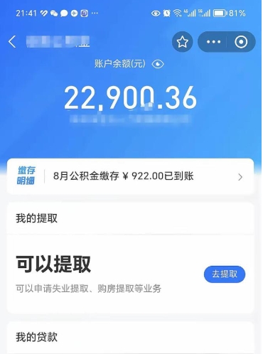 广西代提公积金怎么收费（代提公积金多少费用）